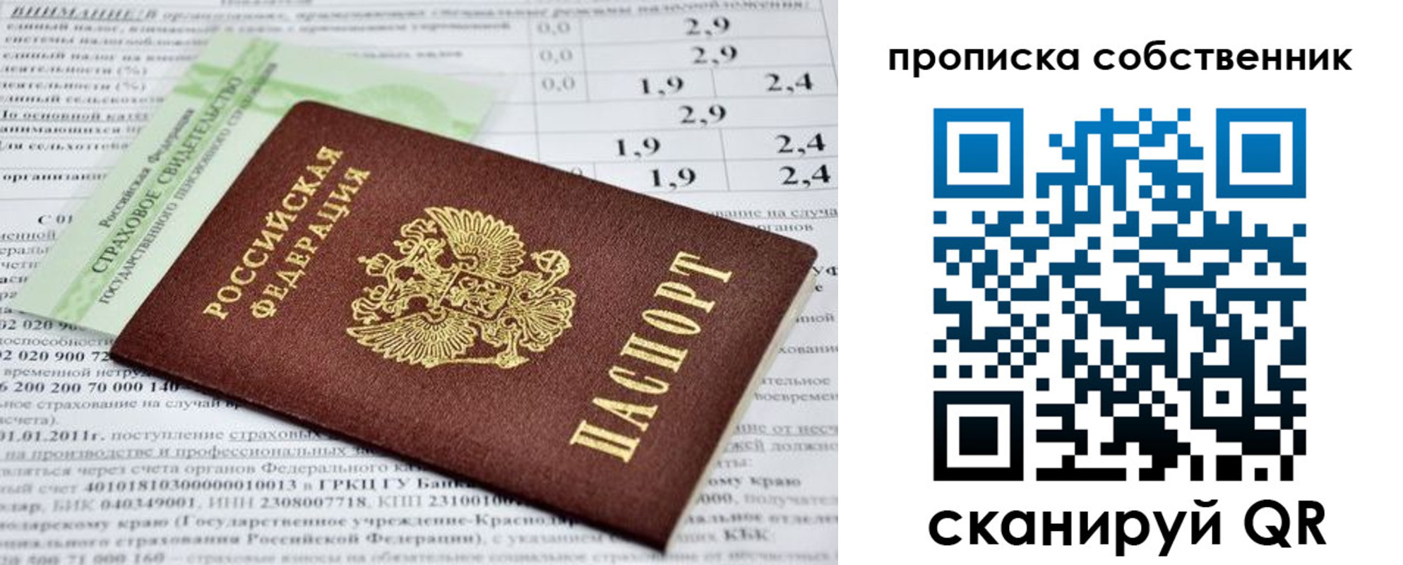 прописка 2025 в Ижевске