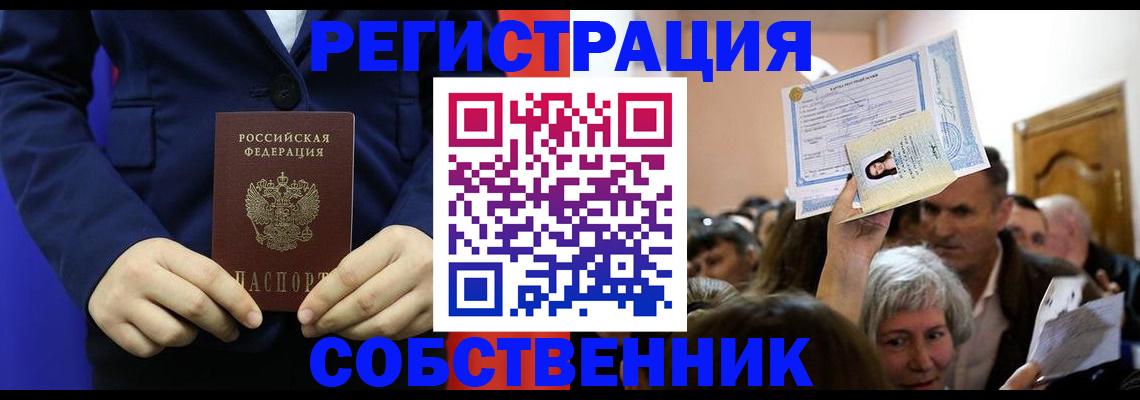 прописка в Ижевске