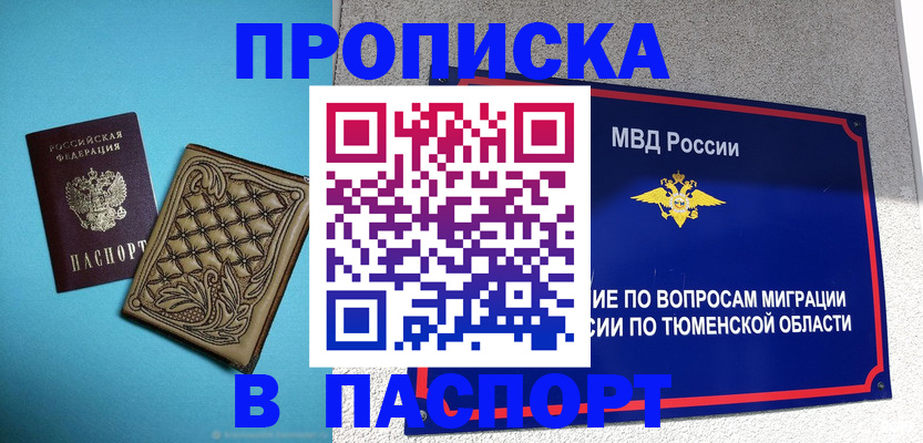 прописка для кредита в Ижевске