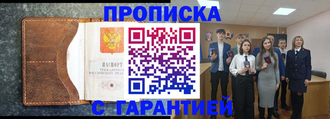 прописка 2025 в Ижевске