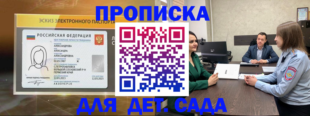 прописка законно в Ижевске